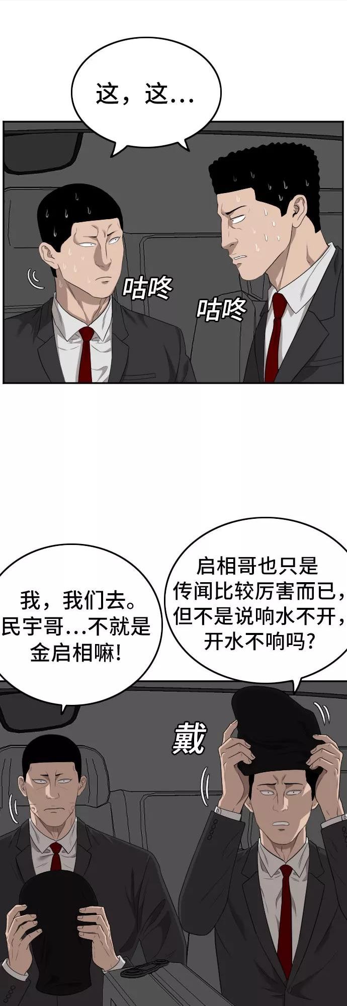 我是坏小子漫画,第120话42图