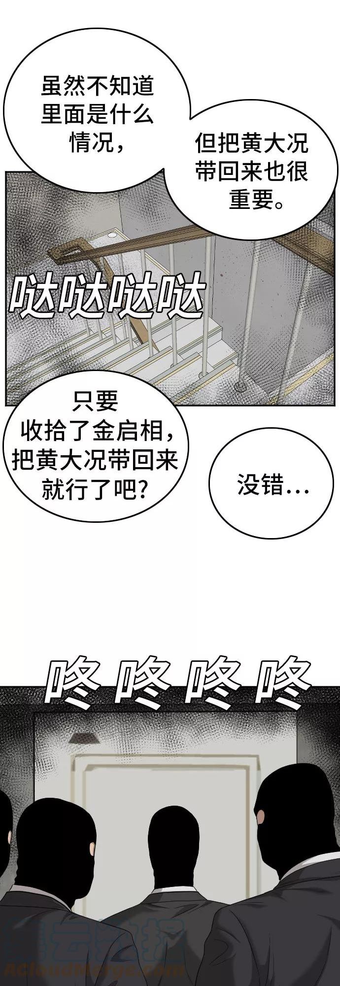 我是坏小子漫画,第120话46图