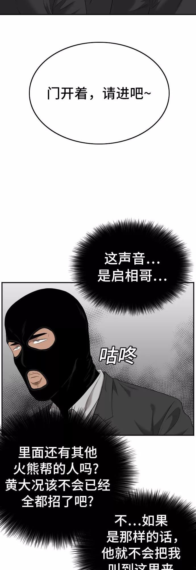 我是坏小子漫画,第120话47图