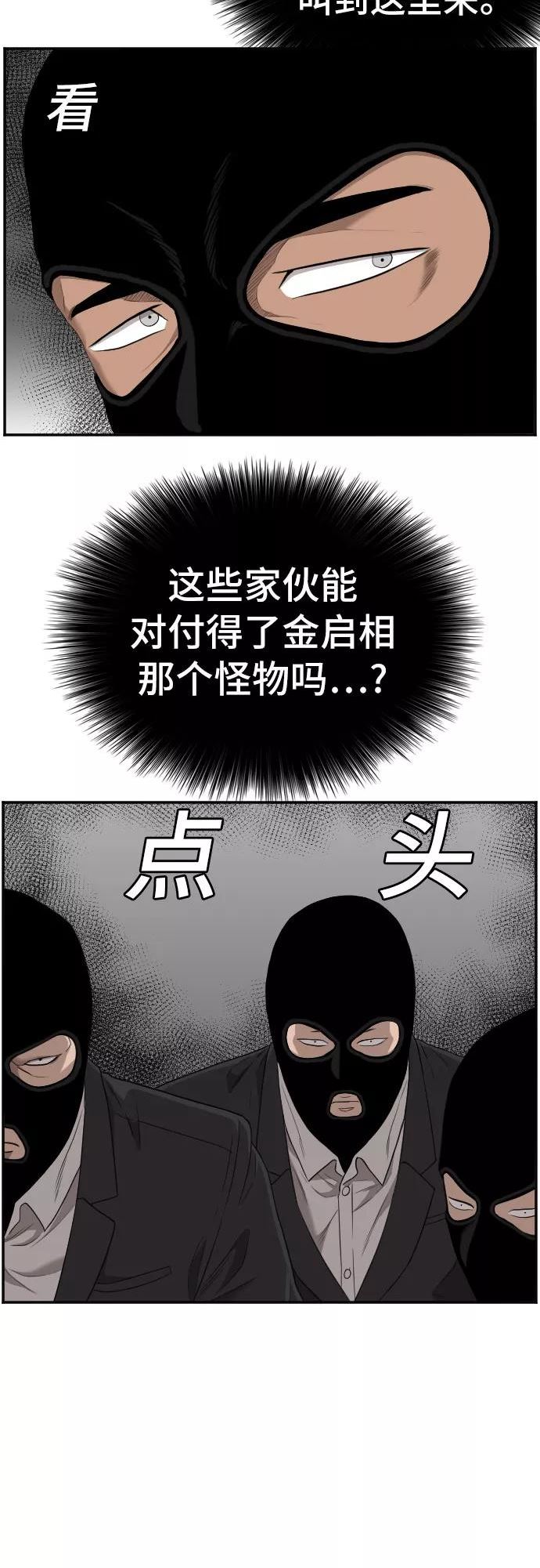 我是坏小子漫画,第120话48图