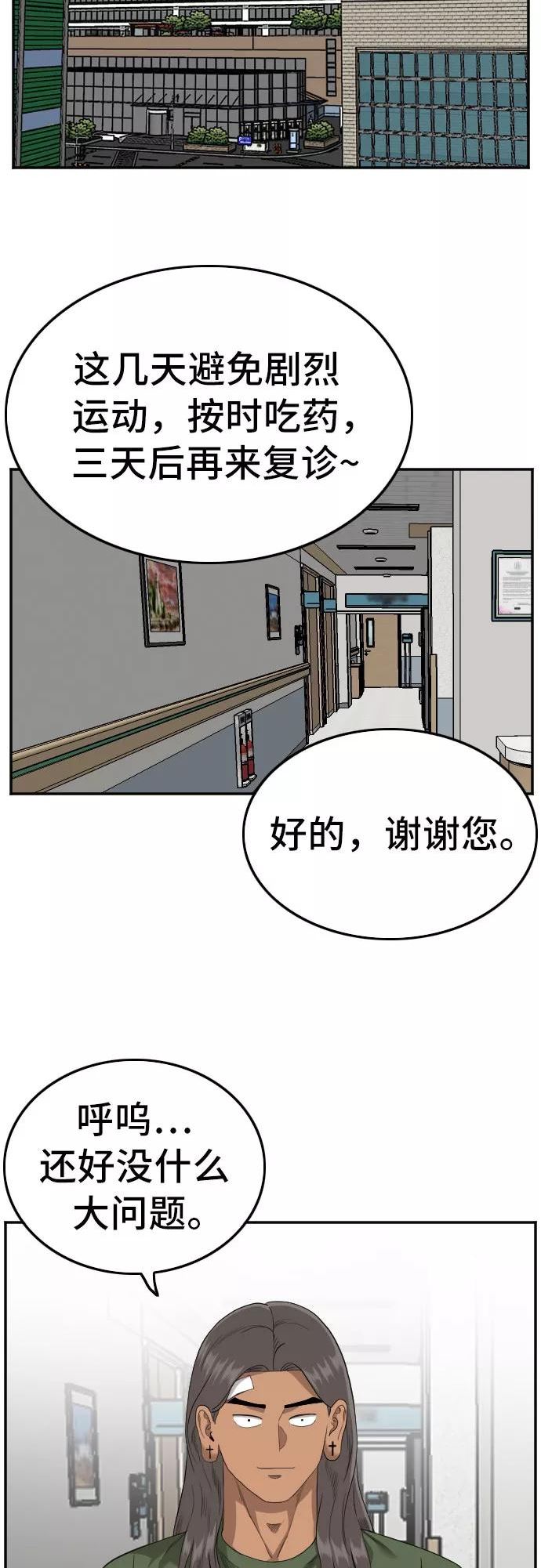 我是坏小子漫画,第120话5图