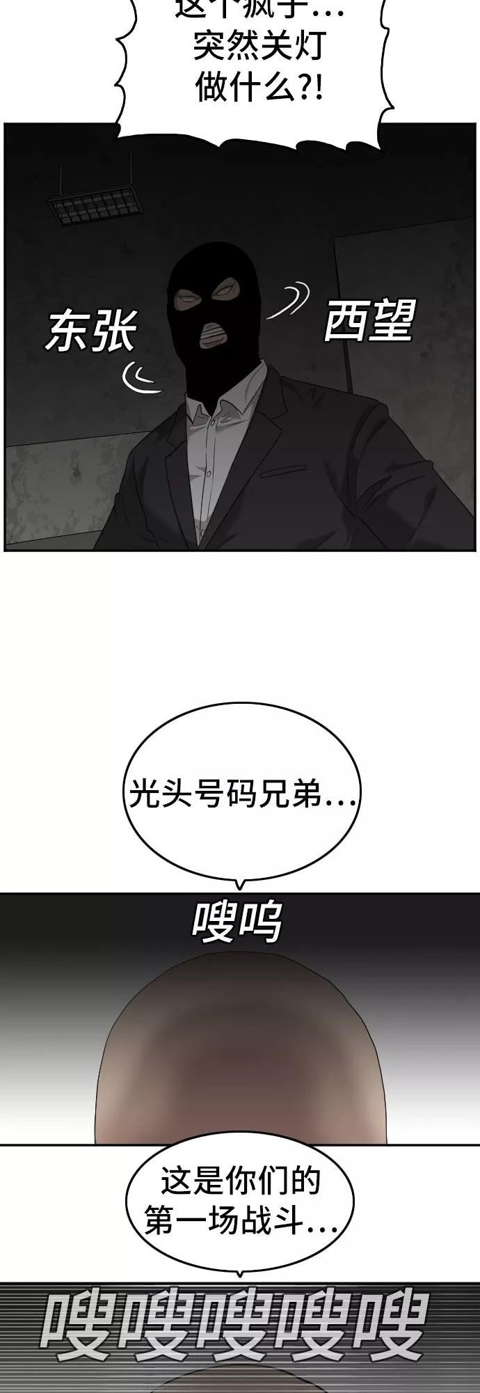 我是坏小子漫画,第120话56图