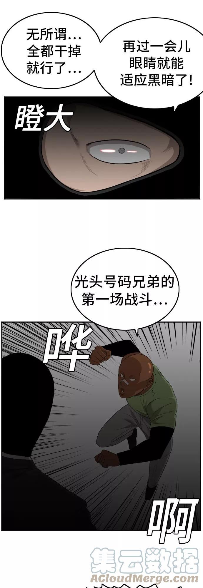 我是坏小子漫画,第120话61图