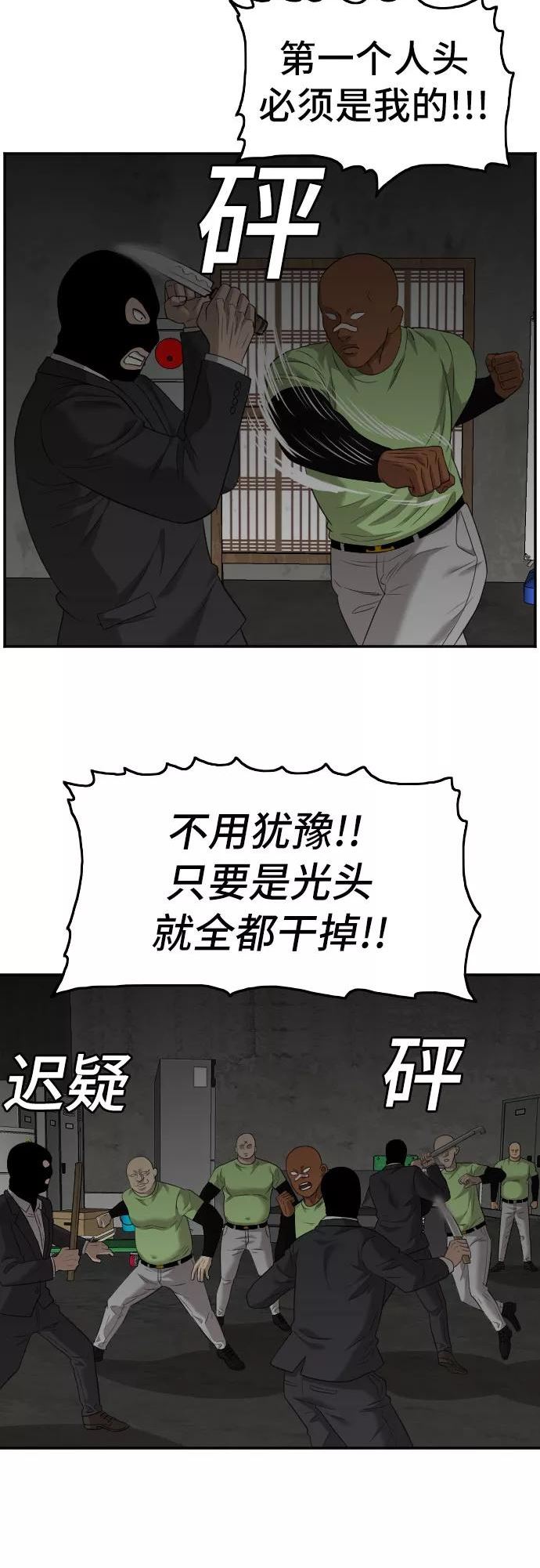 我是坏小子漫画,第120话62图