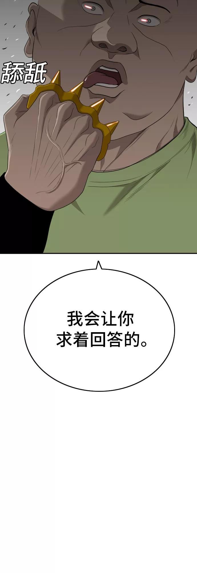 我是坏小子漫画,第120话65图