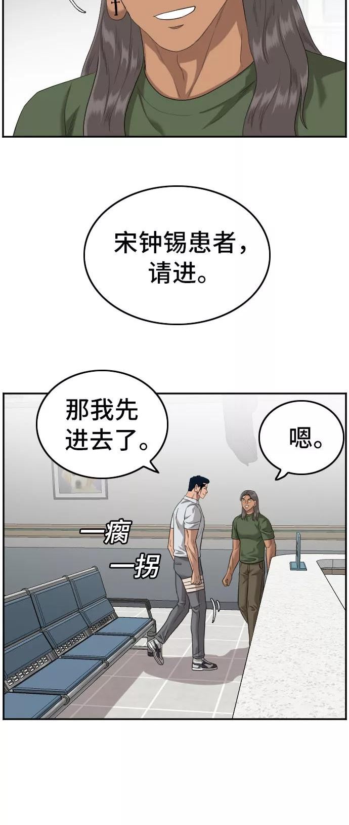 我是坏小子漫画,第120话8图