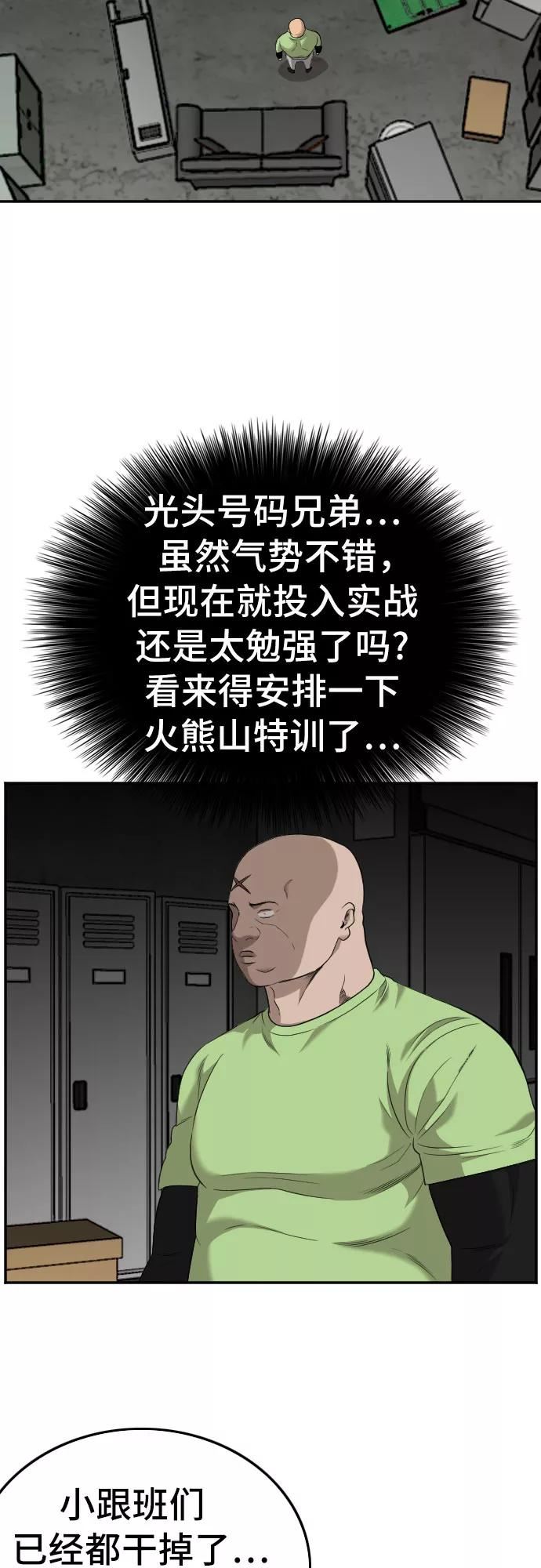 我是坏小子全集解说漫画,第121话15图