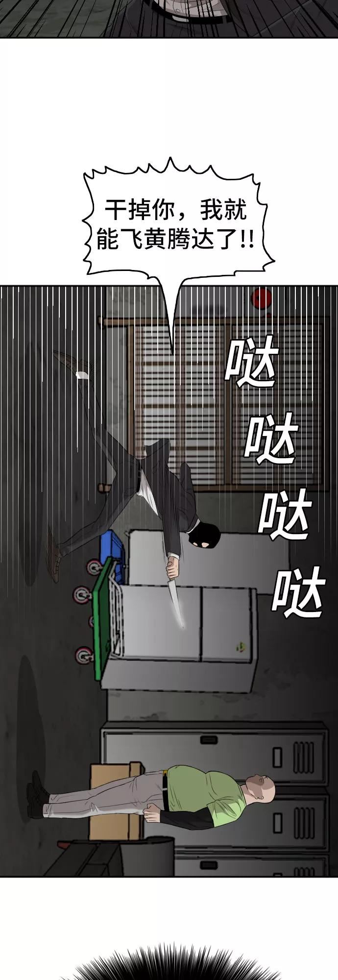 我是坏小子全集解说漫画,第121话17图