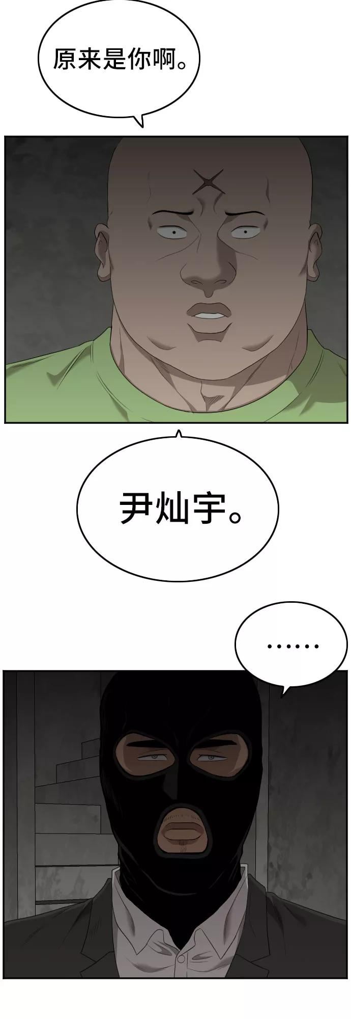 我是坏小子全集解说漫画,第121话2图