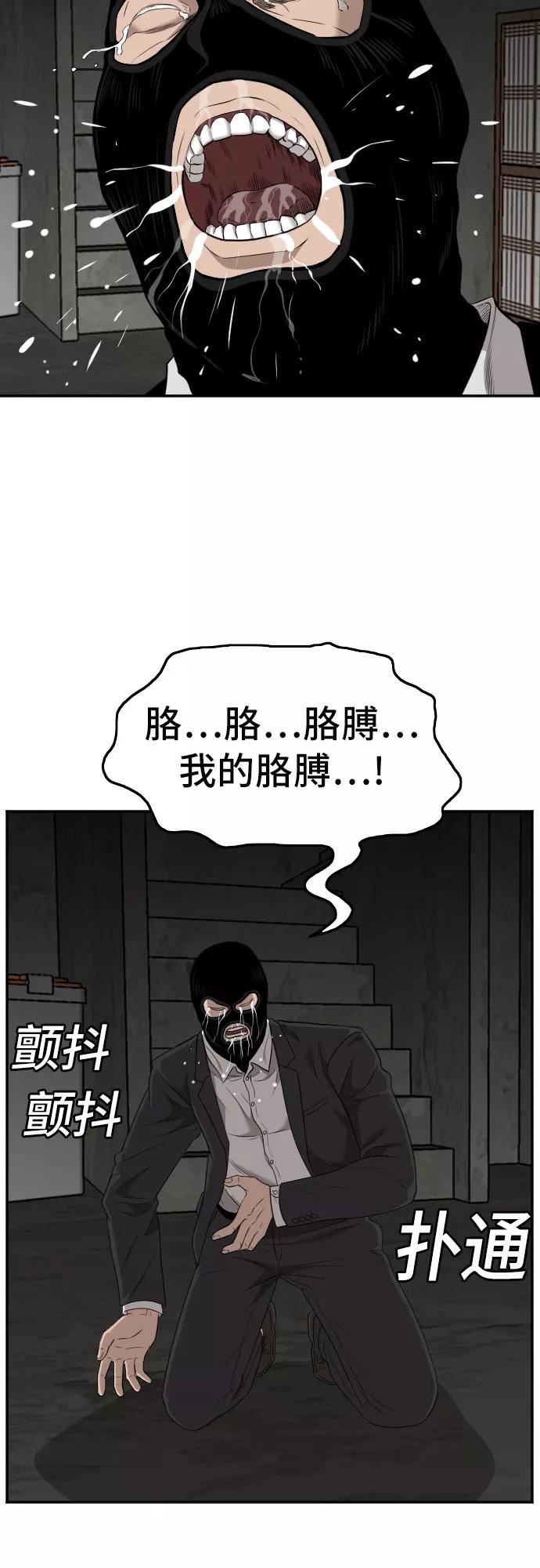 我是坏小子全集解说漫画,第121话21图