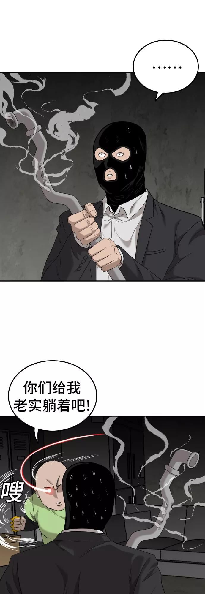 我是坏小子全集解说漫画,第121话24图