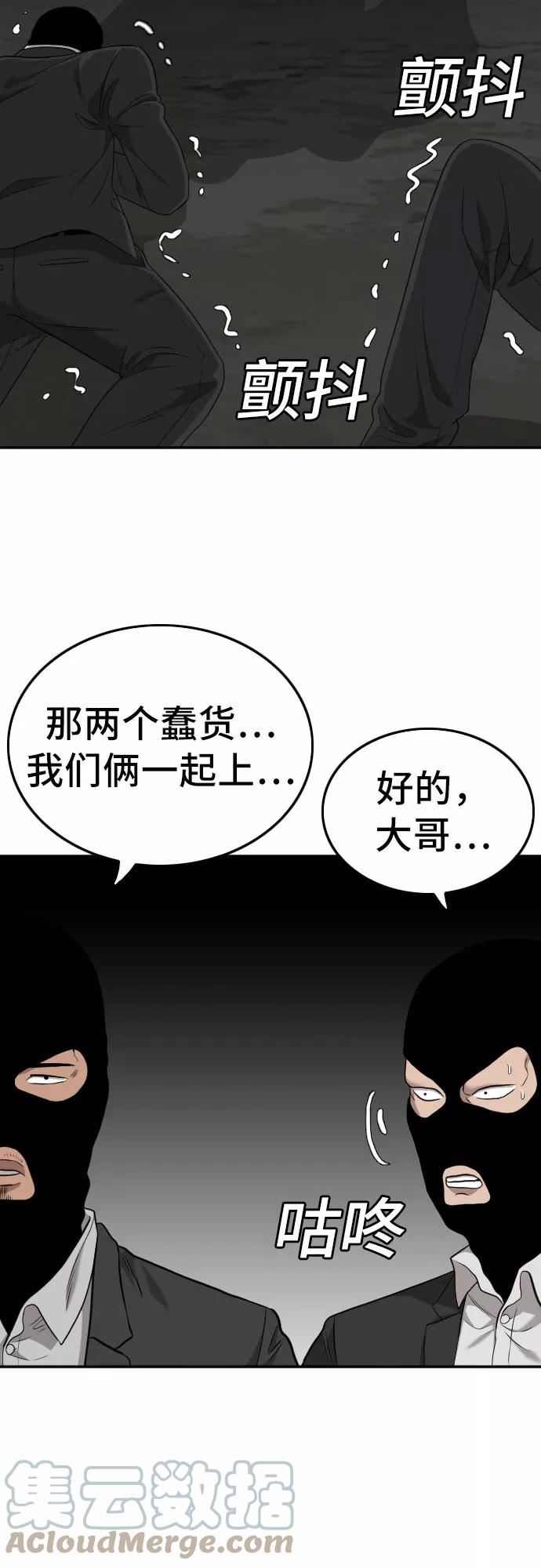 我是坏小子全集解说漫画,第121话28图