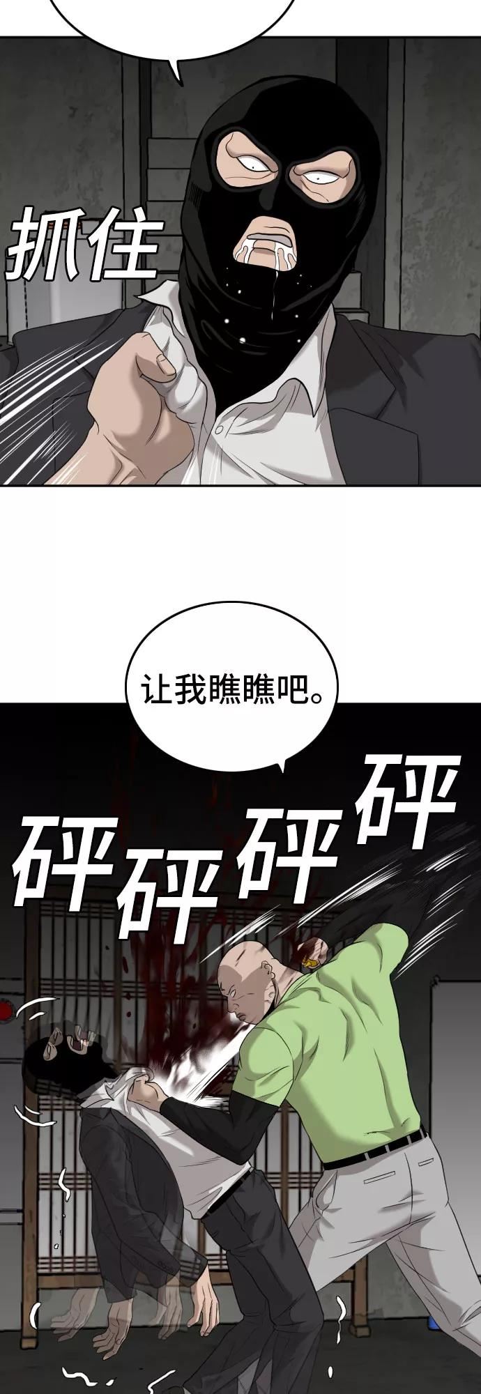 我是坏小子全集解说漫画,第121话32图