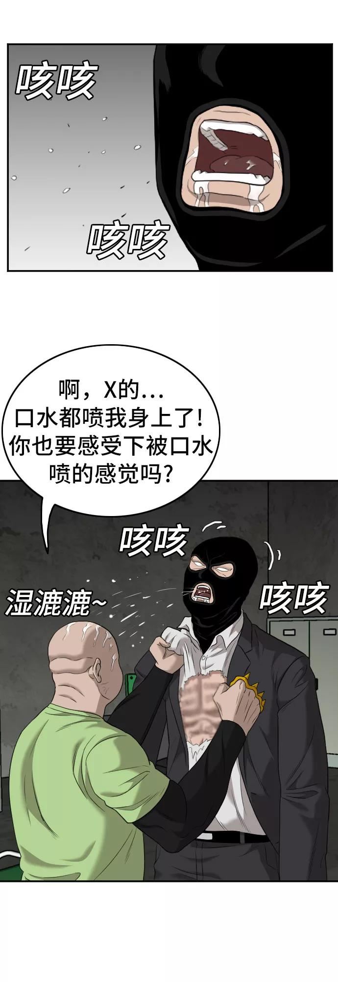 我是坏小子全集解说漫画,第121话38图