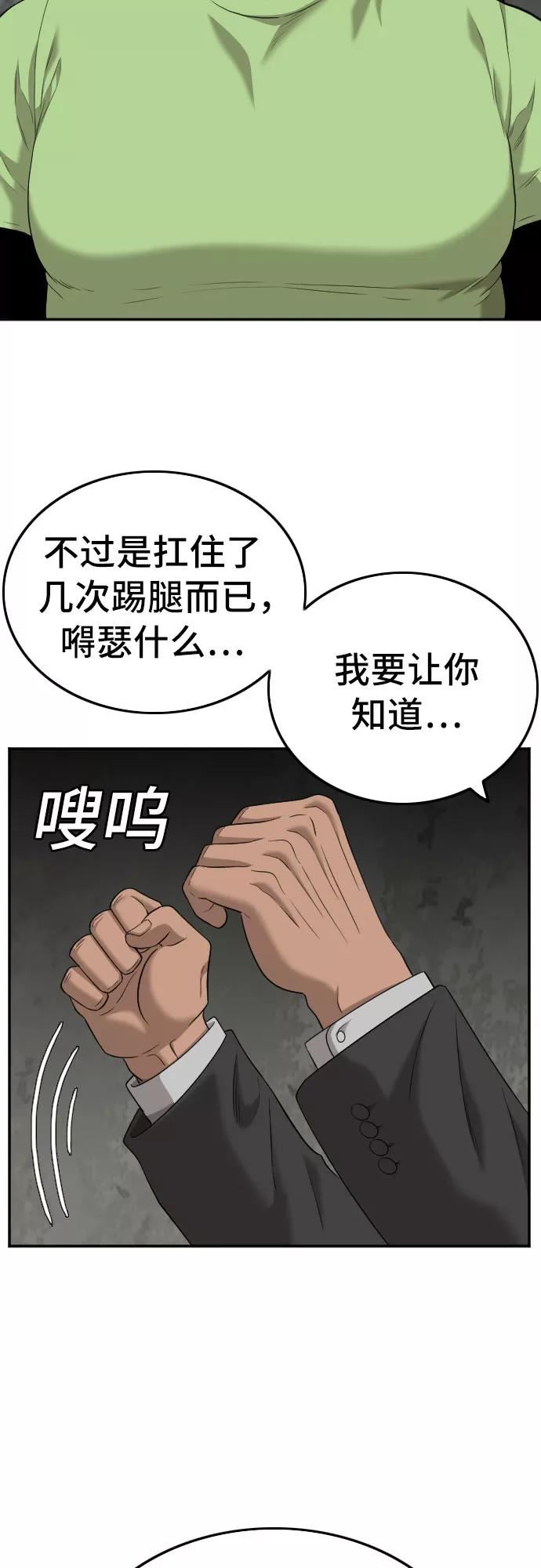 我是坏小子全集解说漫画,第121话47图