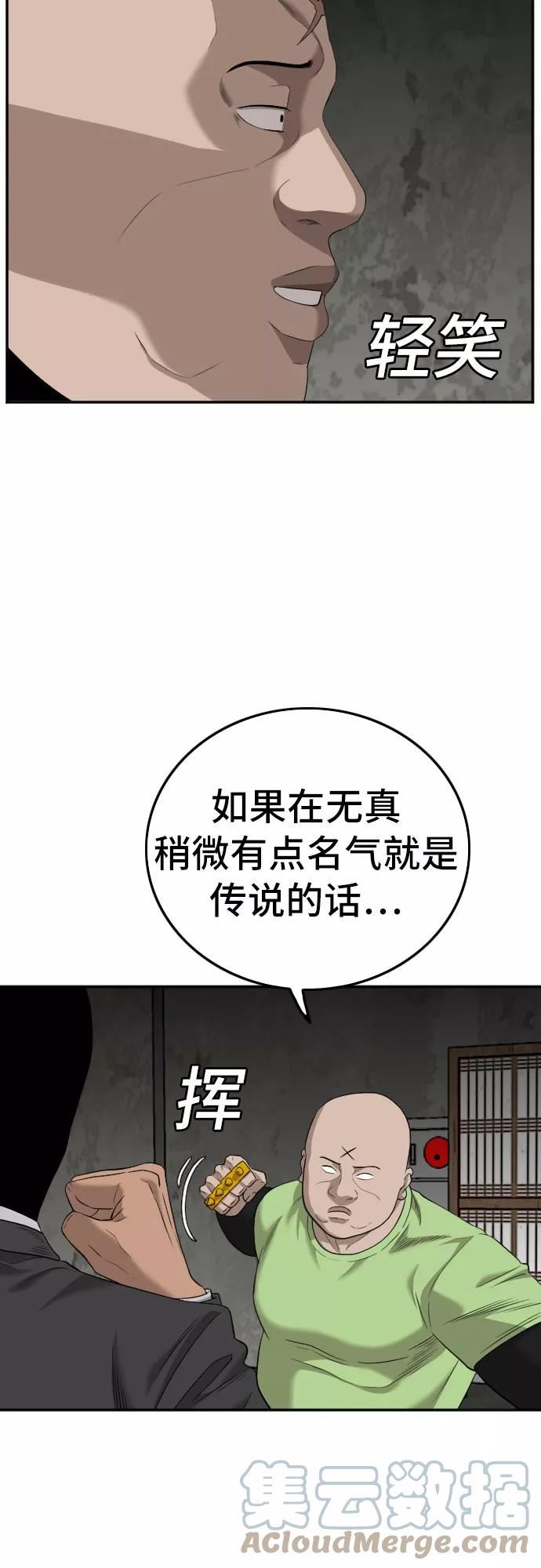 我是坏小子全集解说漫画,第121话49图