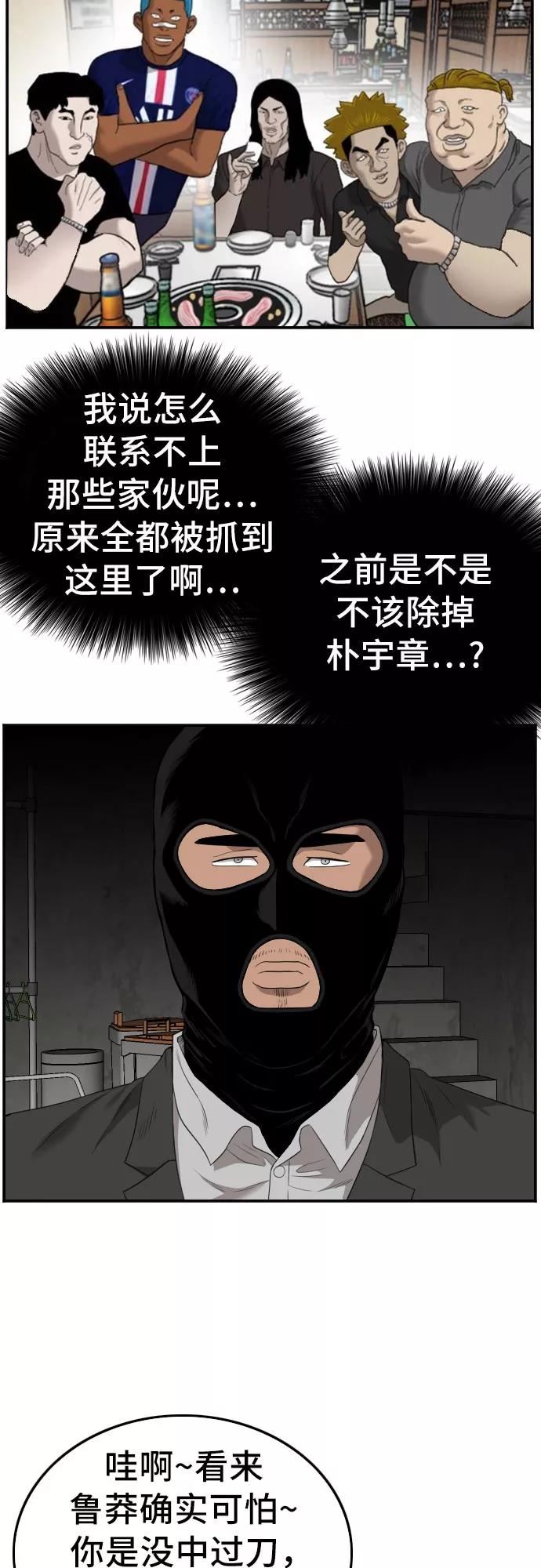 我是坏小子全集解说漫画,第121话5图