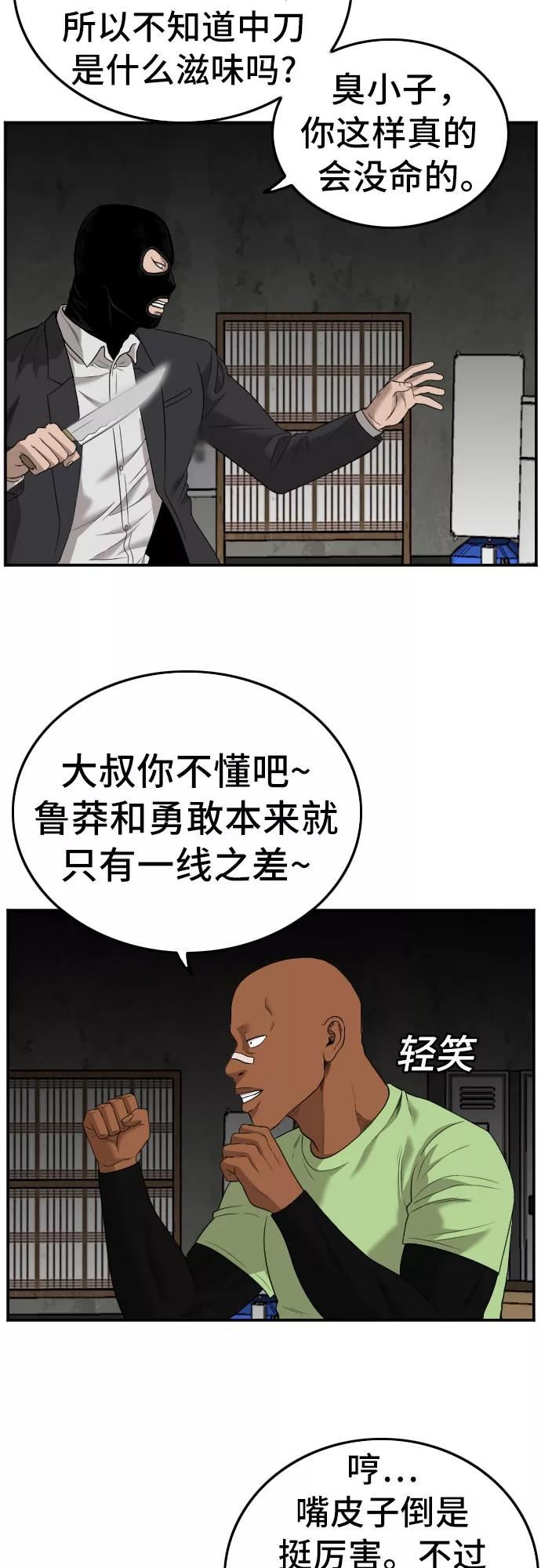 我是坏小子全集解说漫画,第121话6图