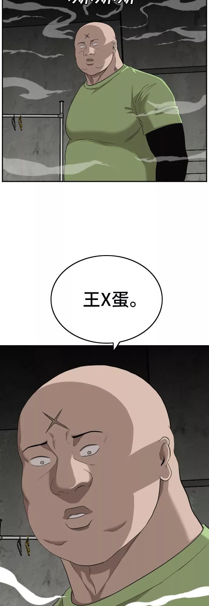 我是坏小子全集解说漫画,第121话74图