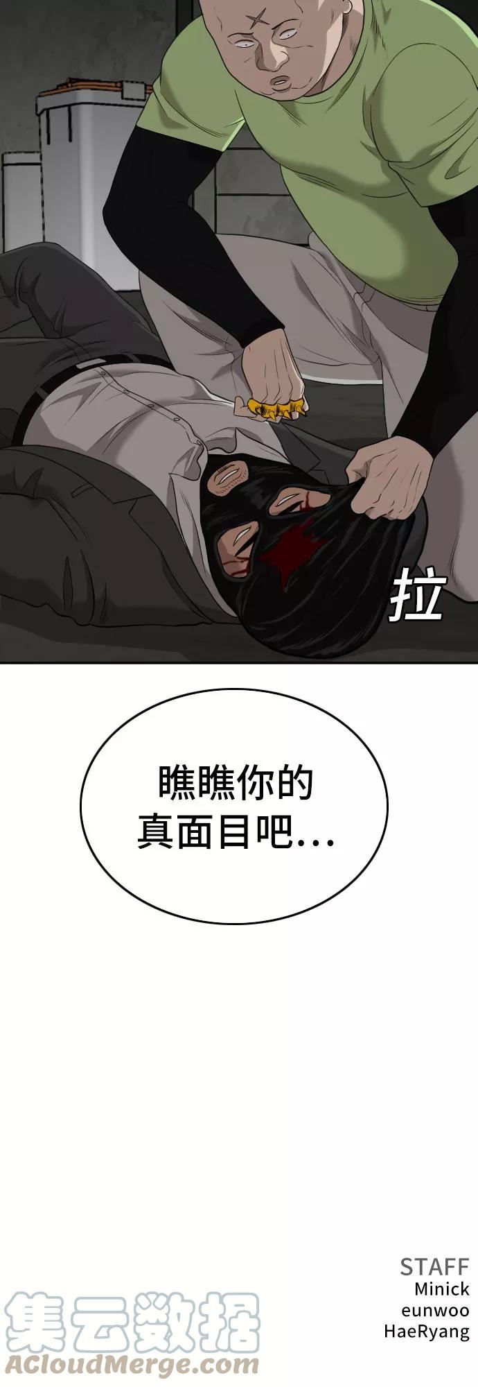 我是坏小子全集解说漫画,第121话76图