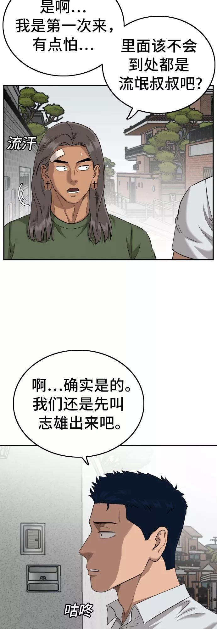 我是坏小子漫画,第122话11图