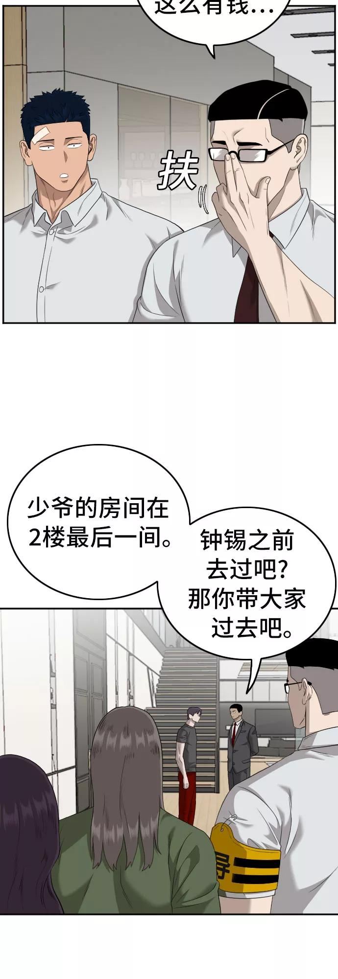 我是坏小子漫画,第122话21图