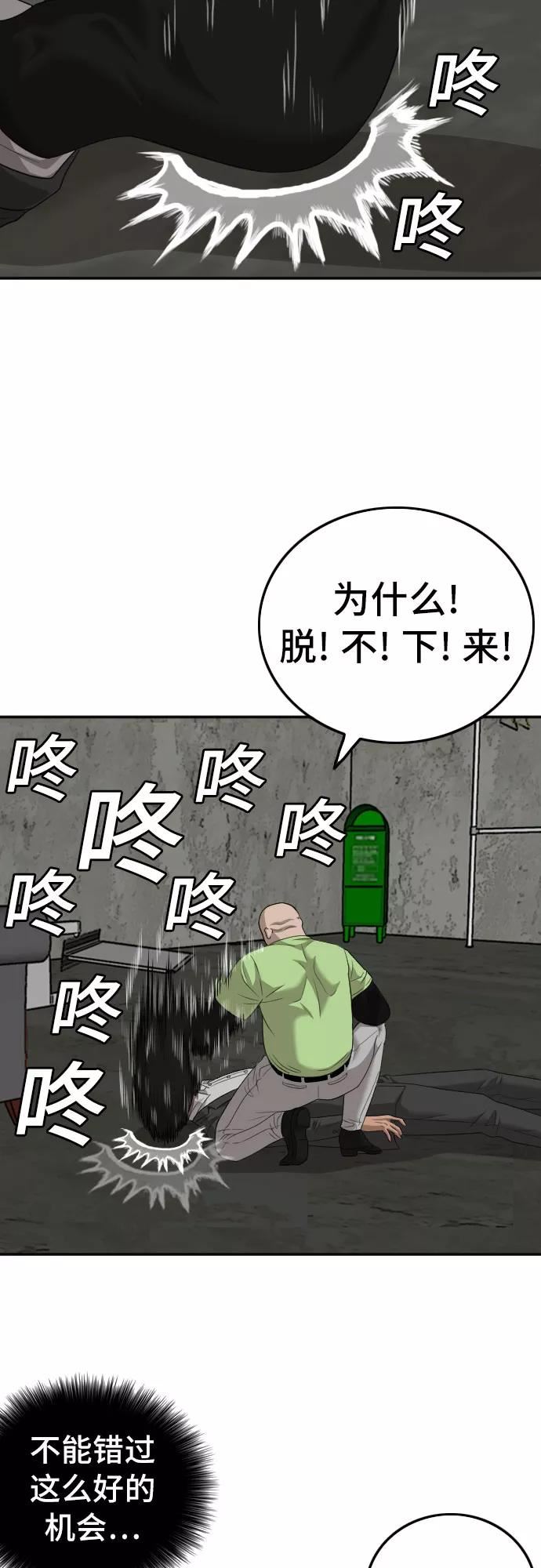 我是坏小子漫画,第122话53图