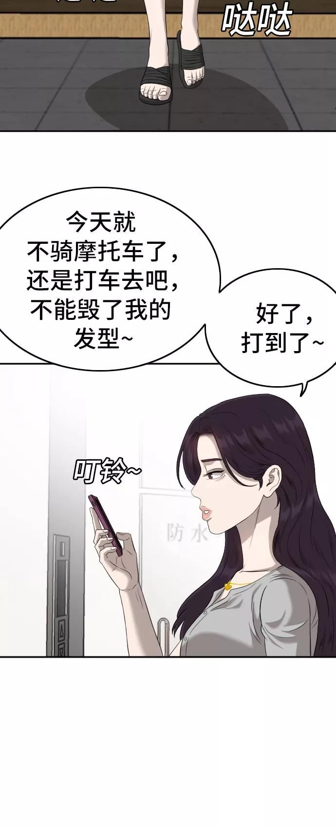 我是坏小子漫画,第122话8图