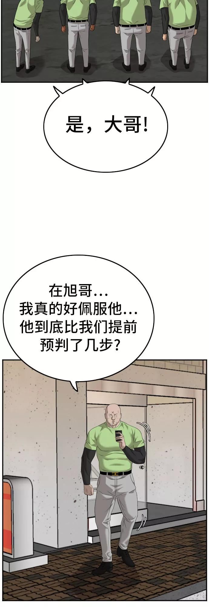 我是坏小子漫画志雄漫画,第123话12图