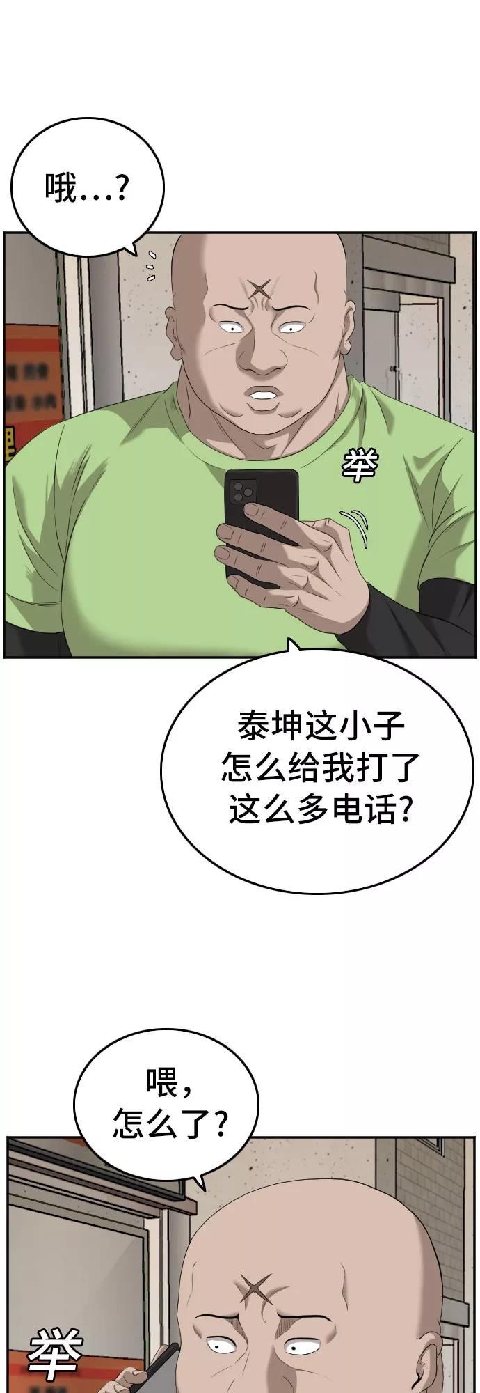 我是坏小子漫画志雄漫画,第123话14图