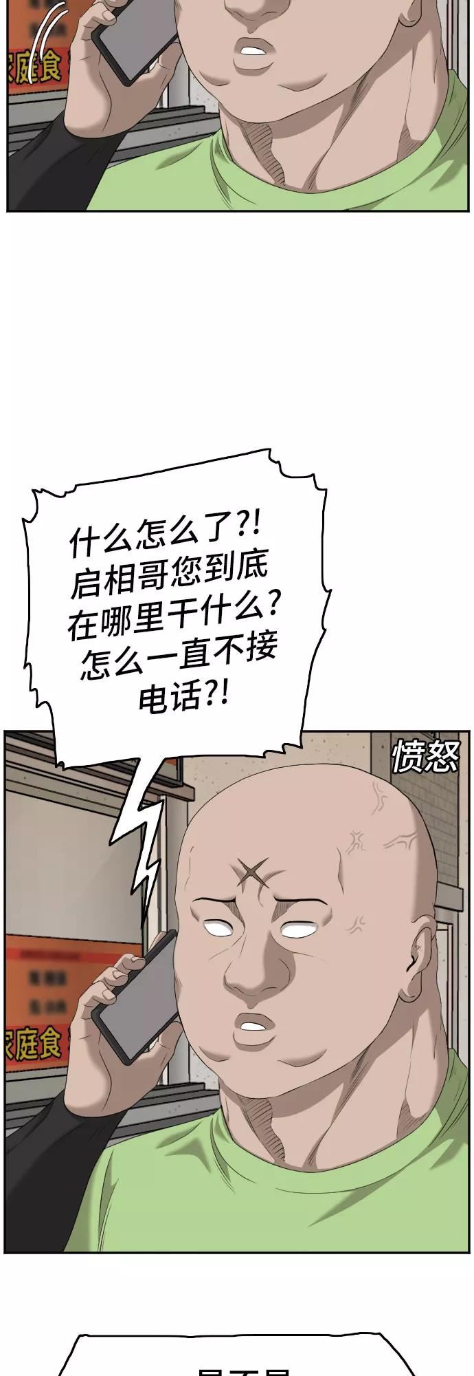 我是坏小子漫画志雄漫画,第123话15图