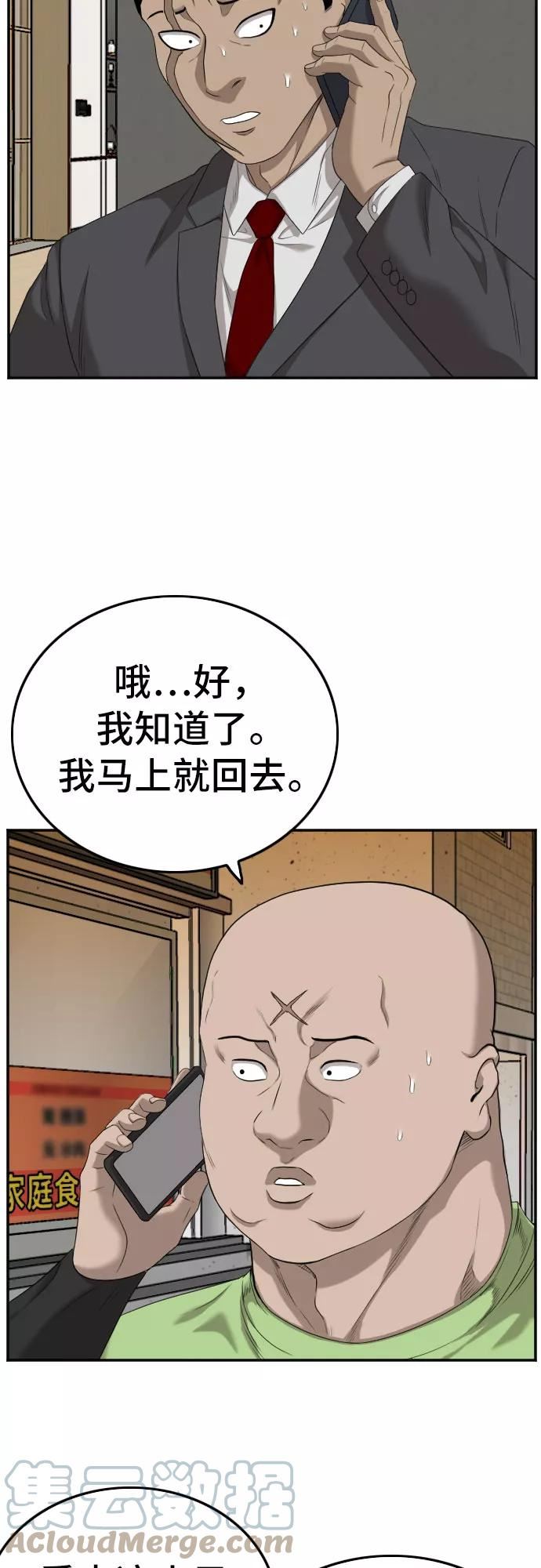 我是坏小子漫画志雄漫画,第123话19图