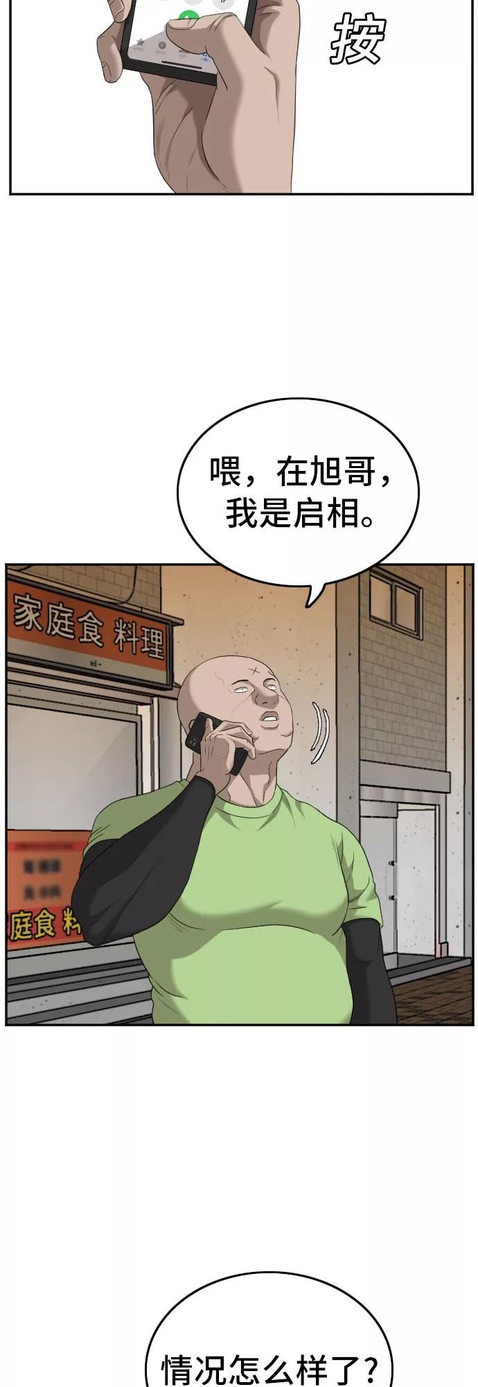 我是坏小子漫画志雄漫画,第123话21图