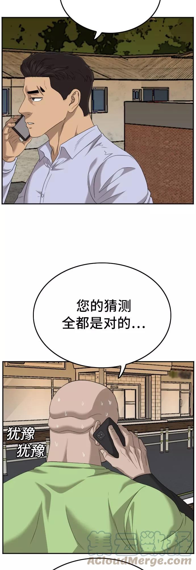 我是坏小子漫画志雄漫画,第123话22图