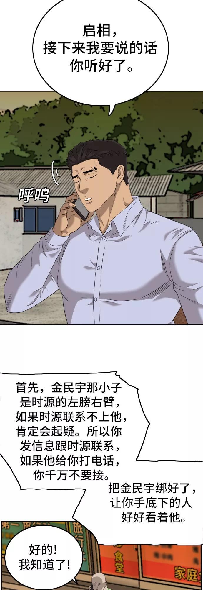 我是坏小子漫画志雄漫画,第123话24图