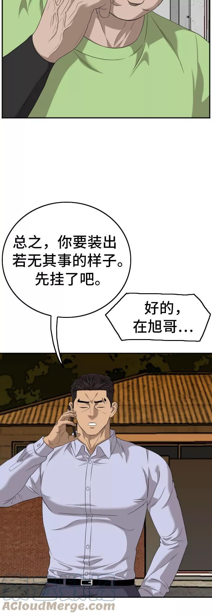 我是坏小子漫画志雄漫画,第123话28图