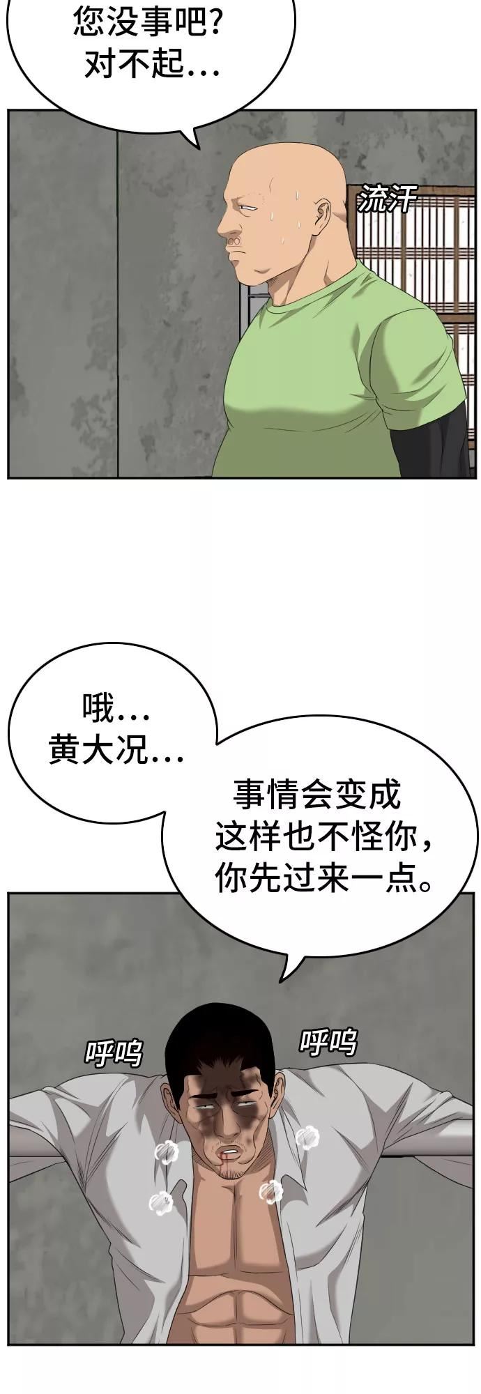 我是坏小子漫画志雄漫画,第123话36图