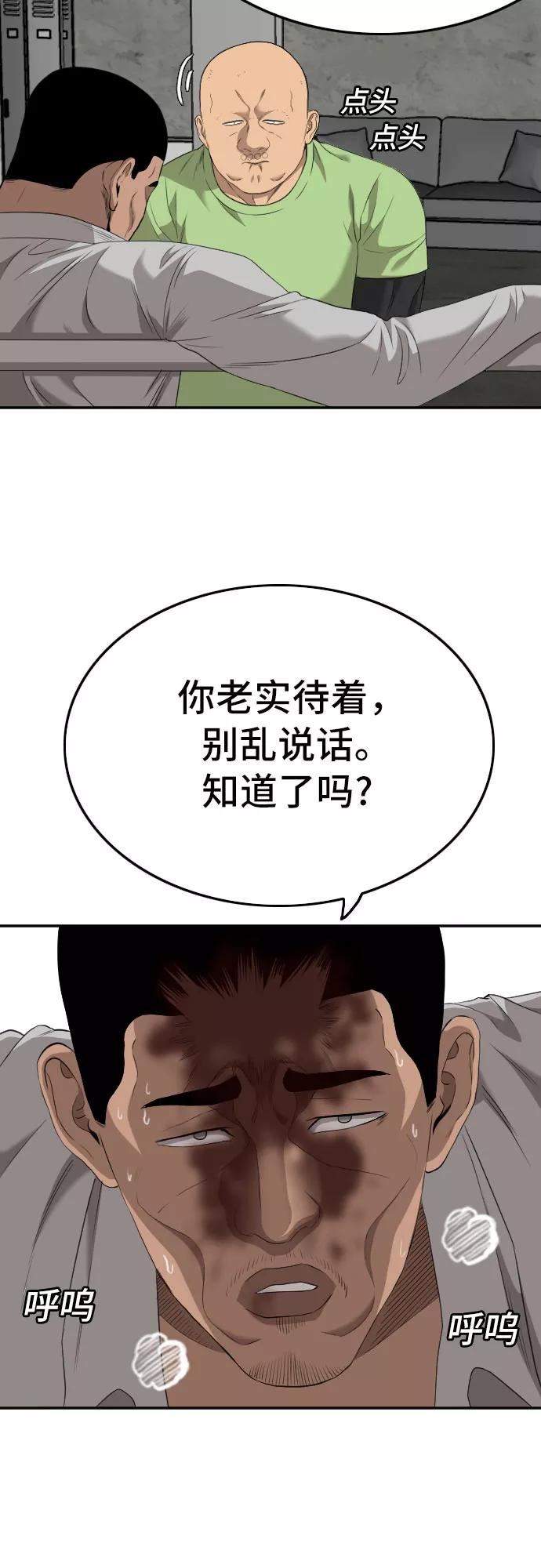 我是坏小子漫画志雄漫画,第123话38图