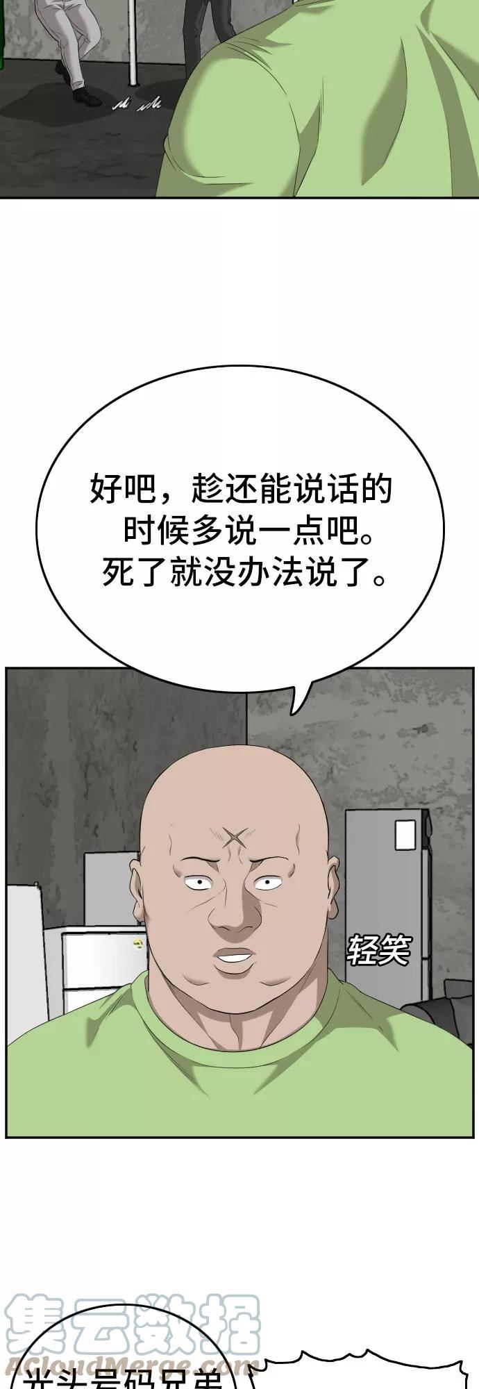 我是坏小子漫画志雄漫画,第123话40图