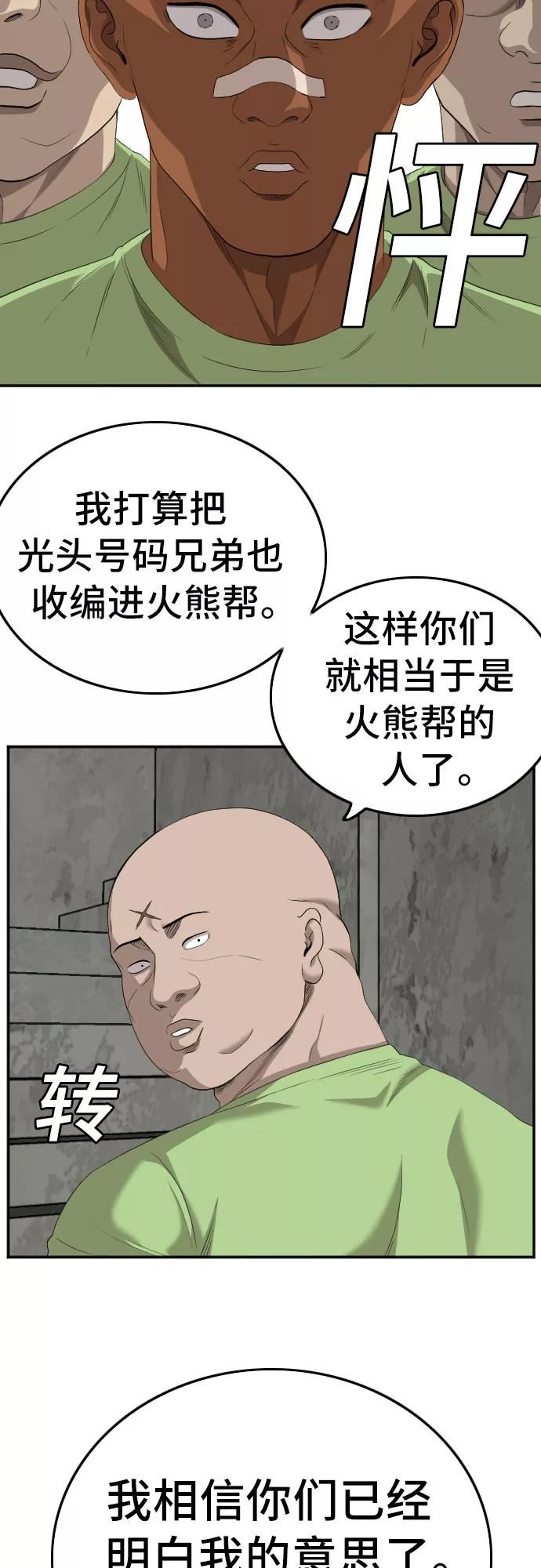 我是坏小子漫画志雄漫画,第123话45图