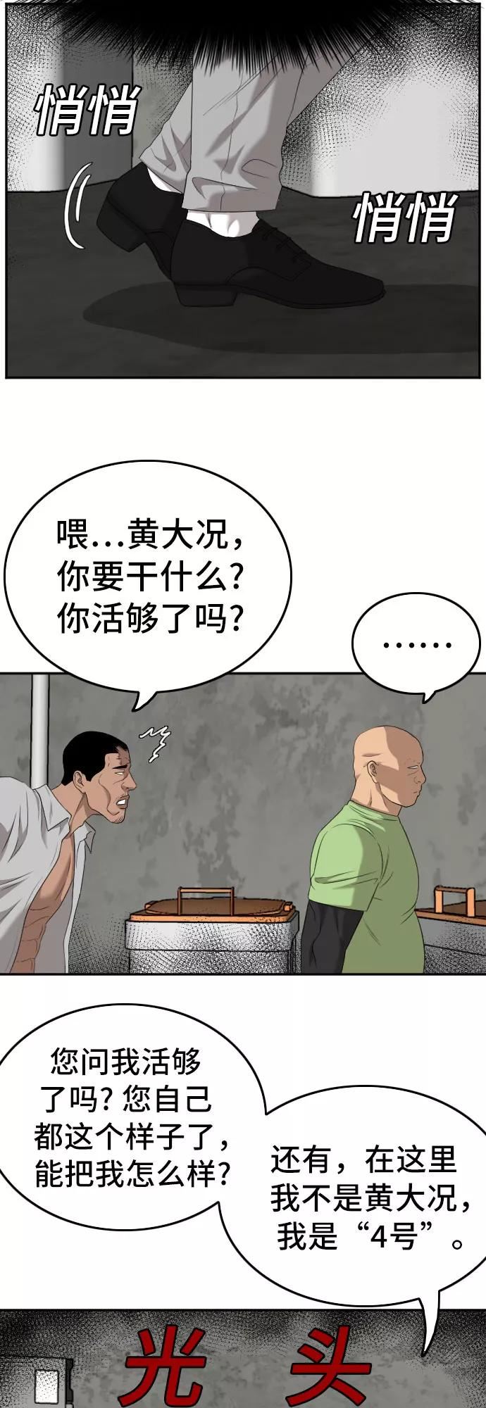 我是坏小子漫画志雄漫画,第123话51图