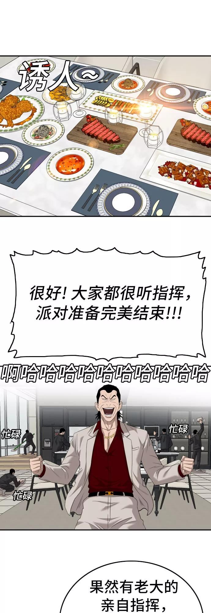 我是坏小子漫画志雄漫画,第123话54图