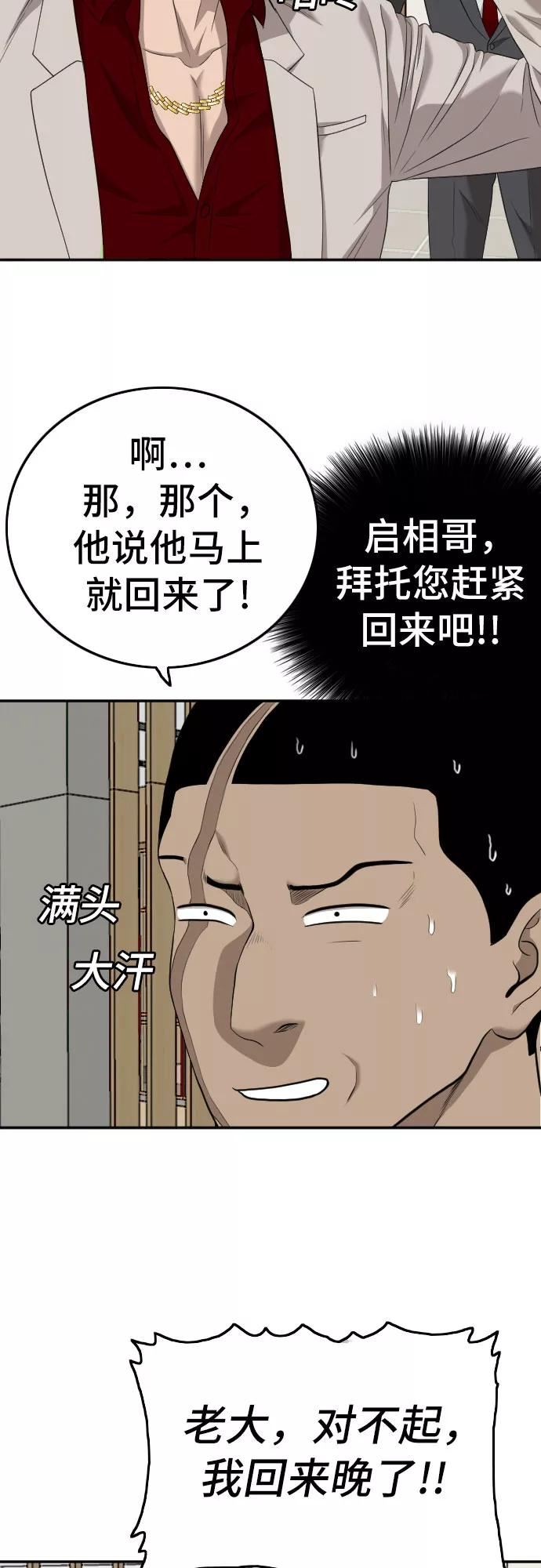 我是坏小子漫画志雄漫画,第123话56图