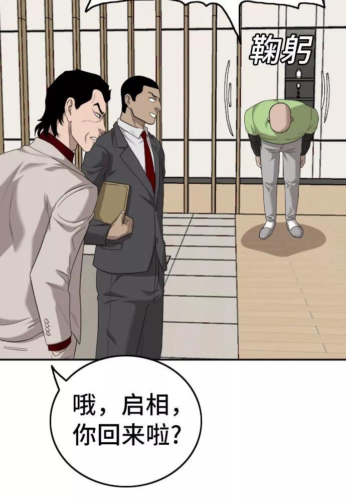 我是坏小子漫画志雄漫画,第123话57图