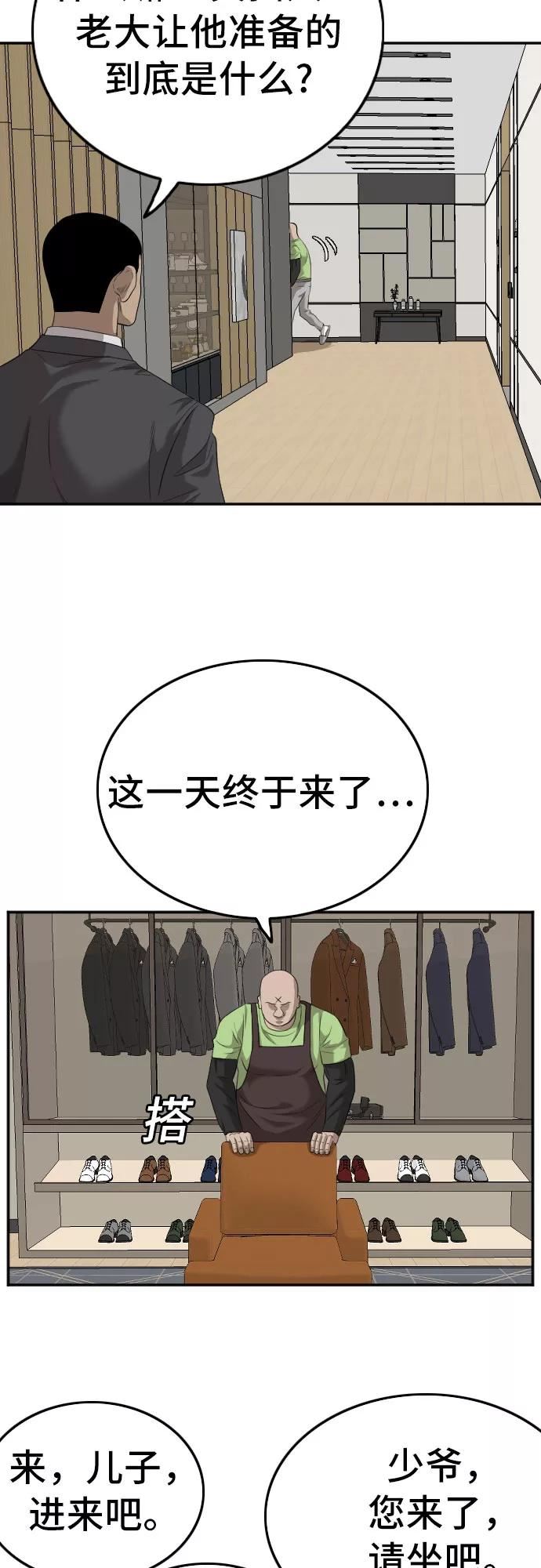 我是坏小子漫画志雄漫画,第123话62图