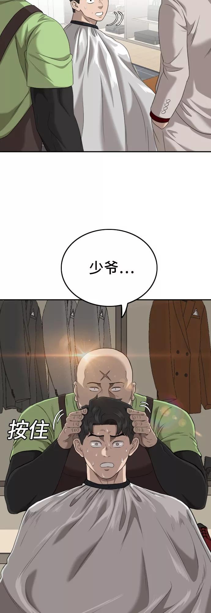 我是坏小子漫画志雄漫画,第123话66图