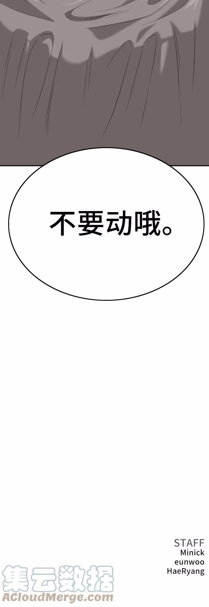 我是坏小子漫画志雄漫画,第123话67图