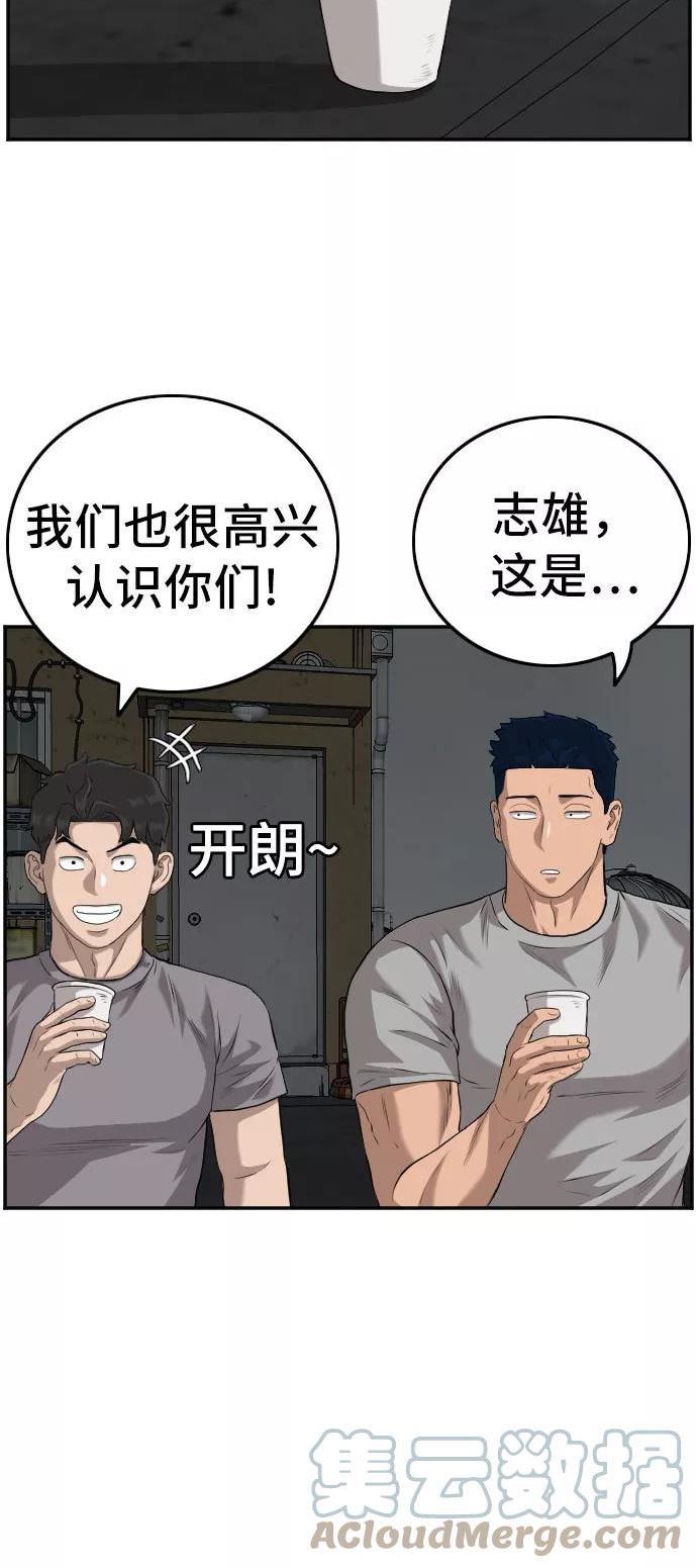 我是坏小子最全版漫画,第104话10图