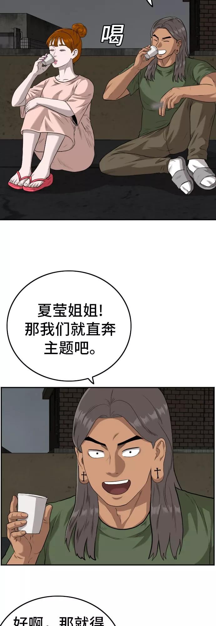 我是坏小子最全版漫画,第104话15图