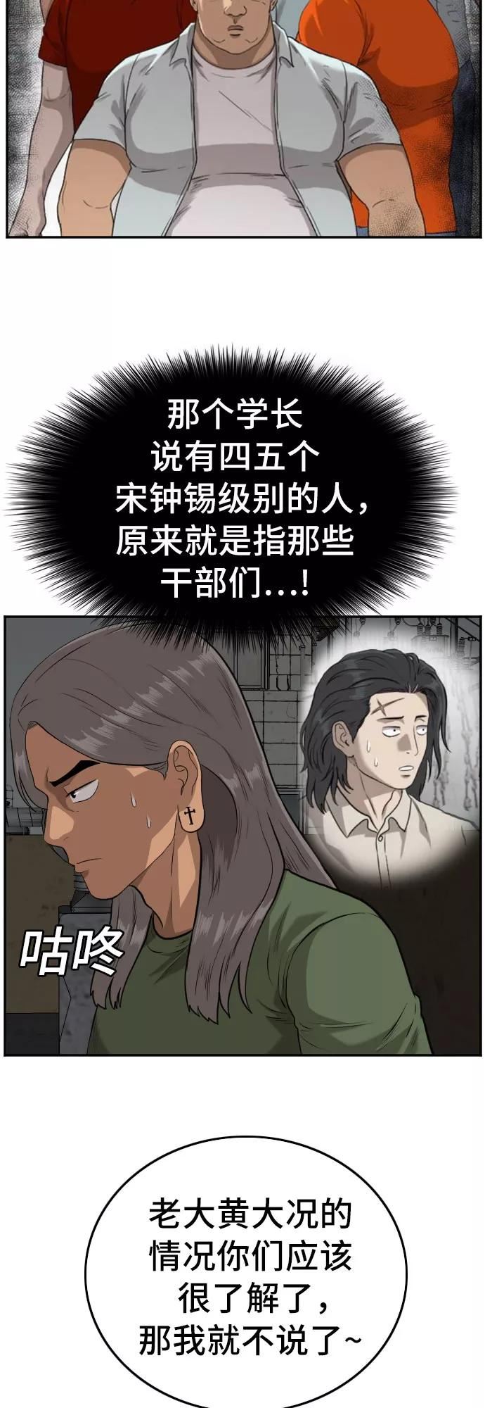 我是坏小子最全版漫画,第104话17图